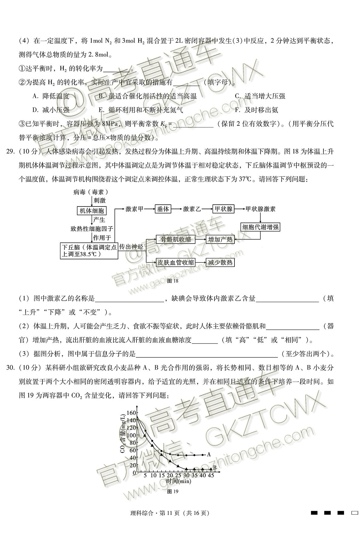 2019重庆八中高三高考全真模拟考试理综试题及参考答案 第11页