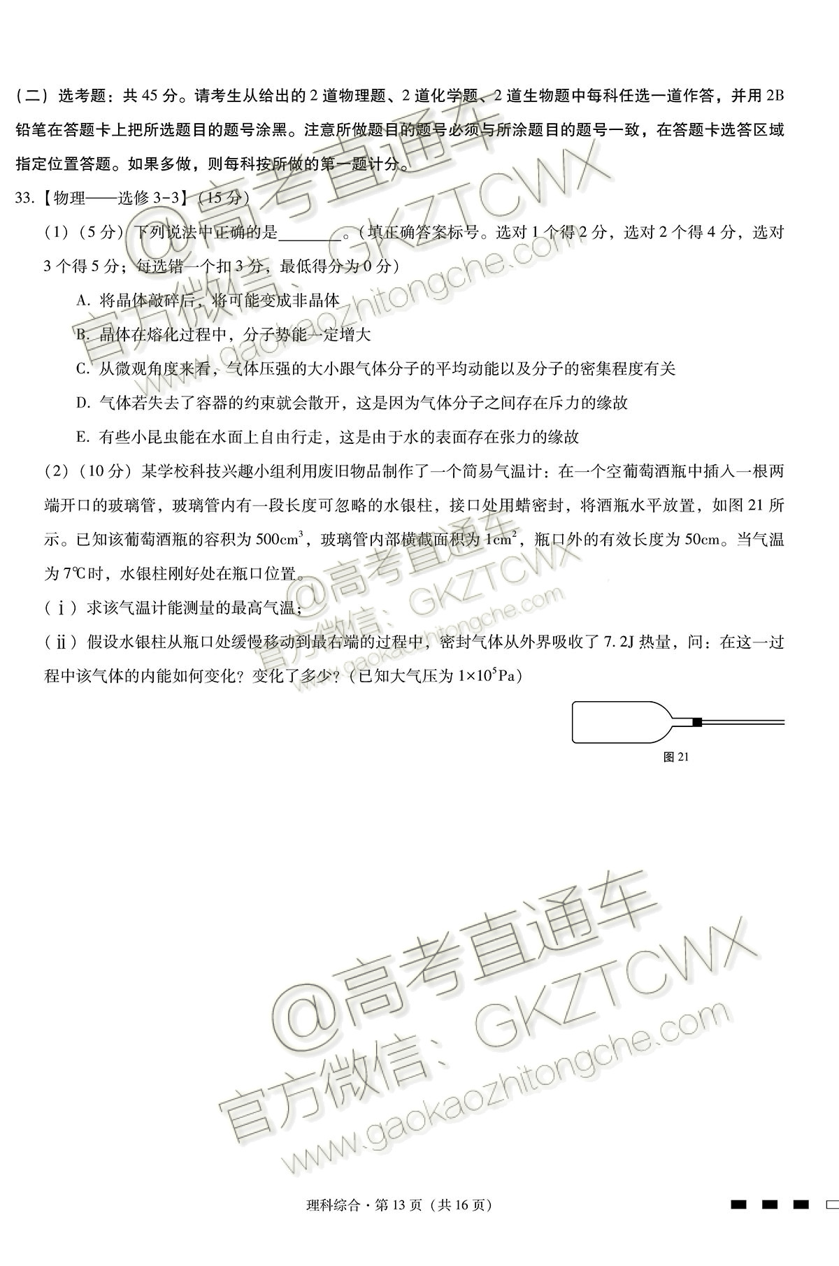 2019重庆八中高三高考全真模拟考试理综试题及参考答案 第13页