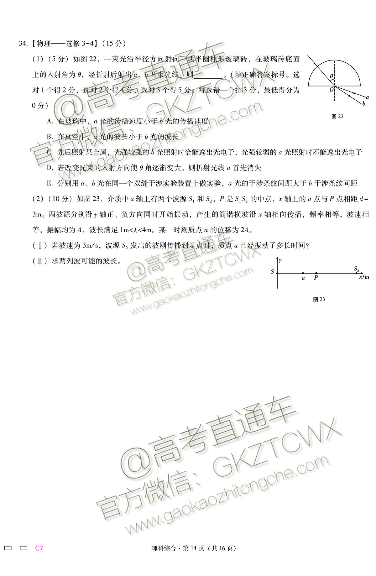 2019重庆八中高三高考全真模拟考试理综试题及参考答案 第14页