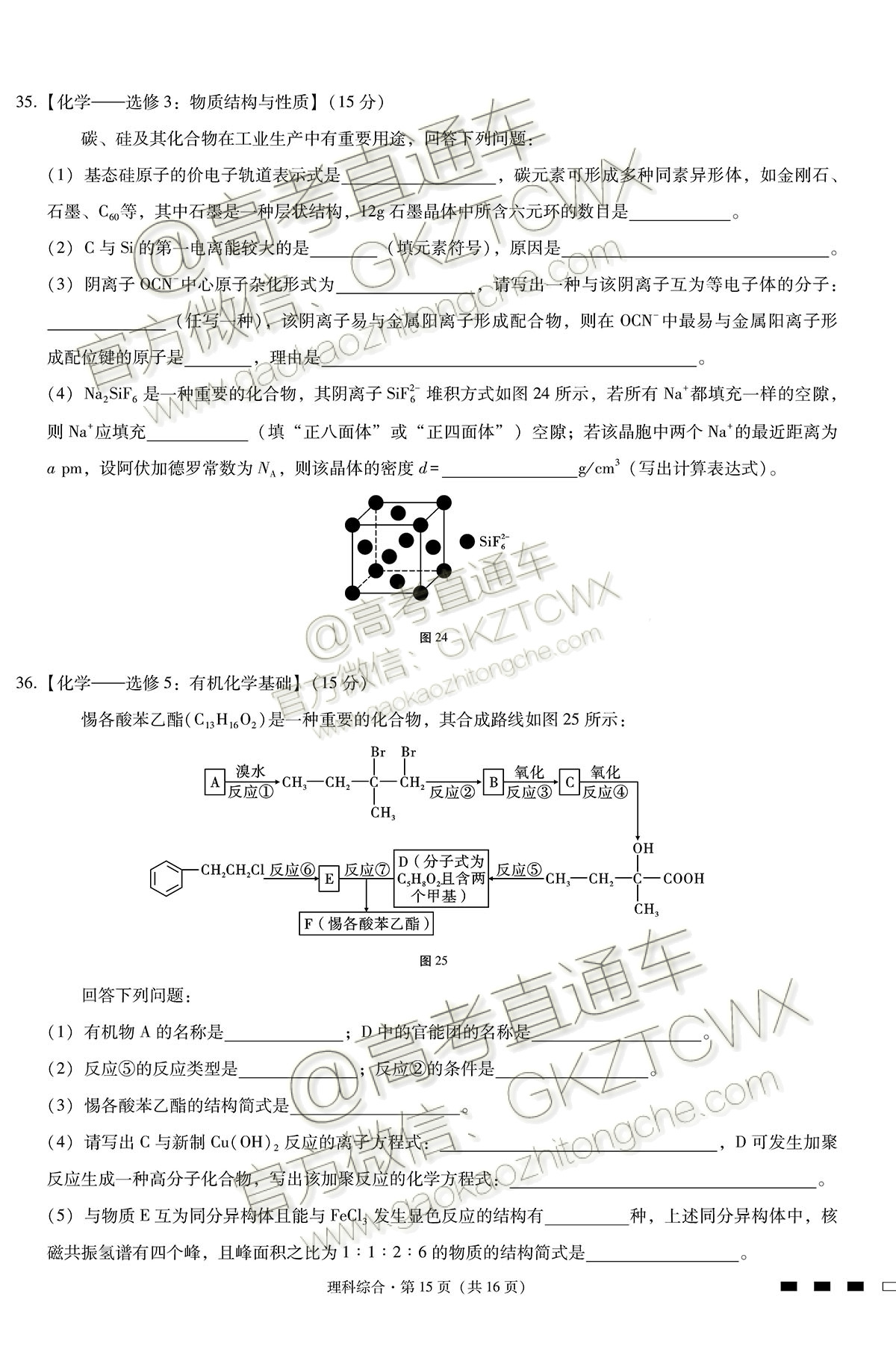 2019重庆八中高三高考全真模拟考试理综试题及参考答案 第15页