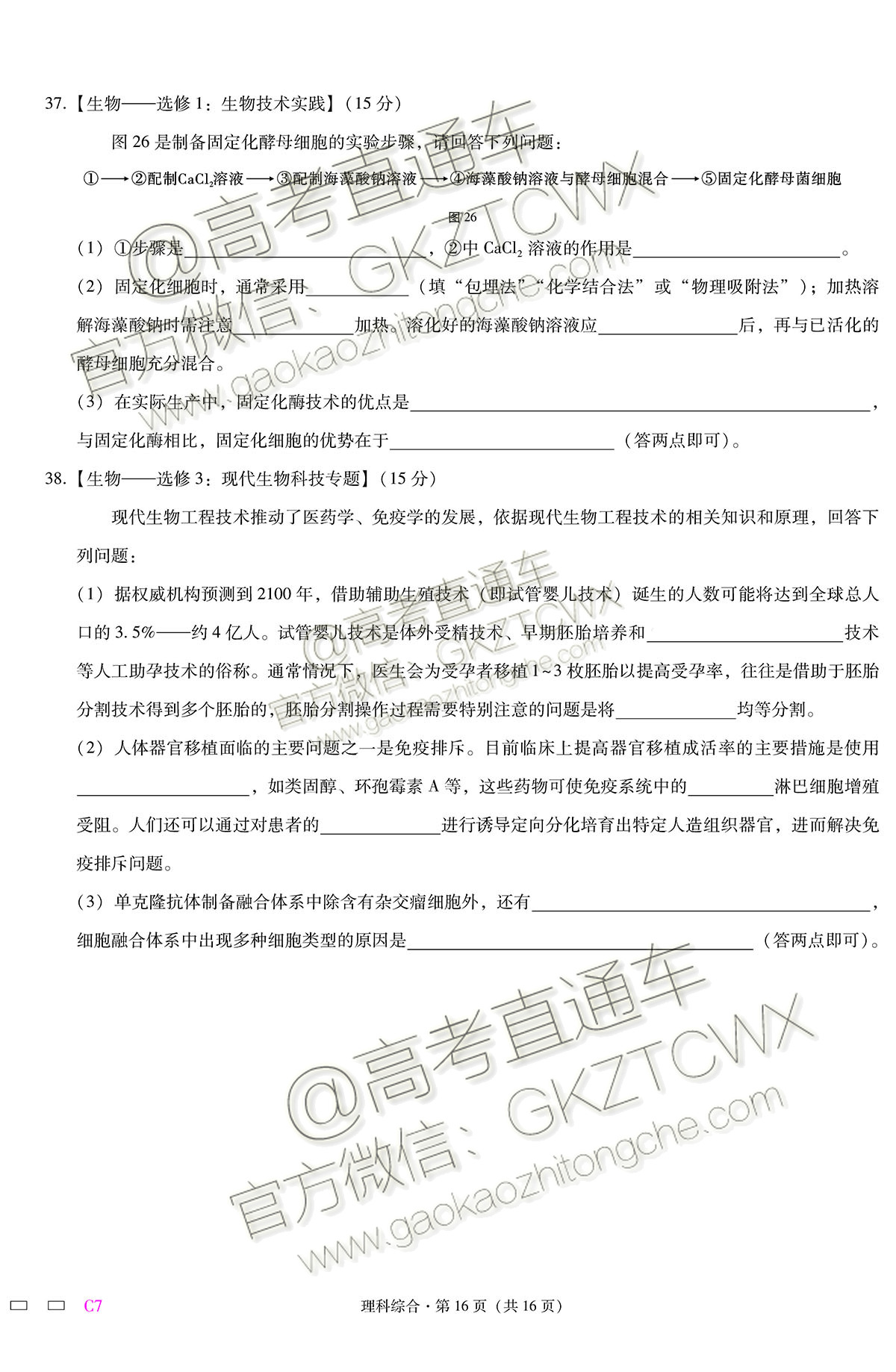 2019重庆八中高三高考全真模拟考试理综试题及参考答案 第16页