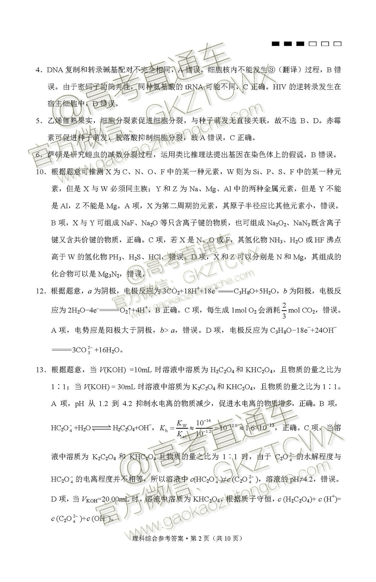 2019重庆八中高三高考全真模拟考试理综试题及参考答案 第18页