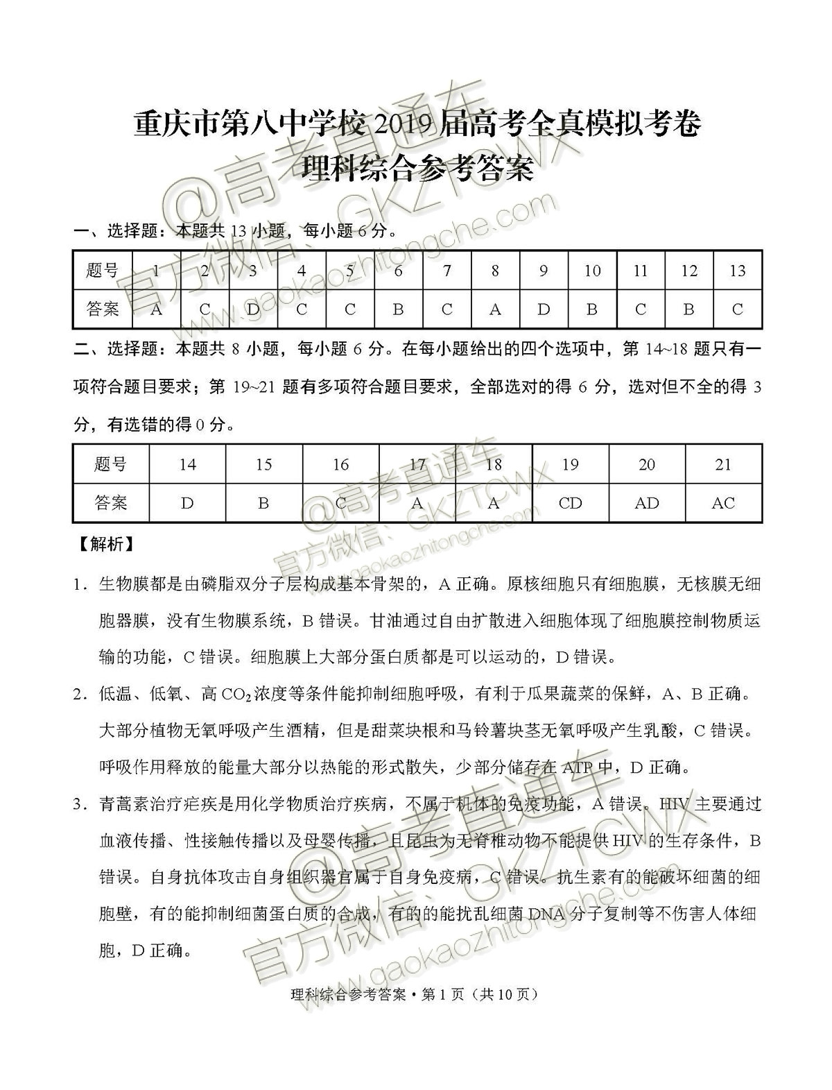 2019重庆八中高三高考全真模拟考试理综试题及参考答案 第17页