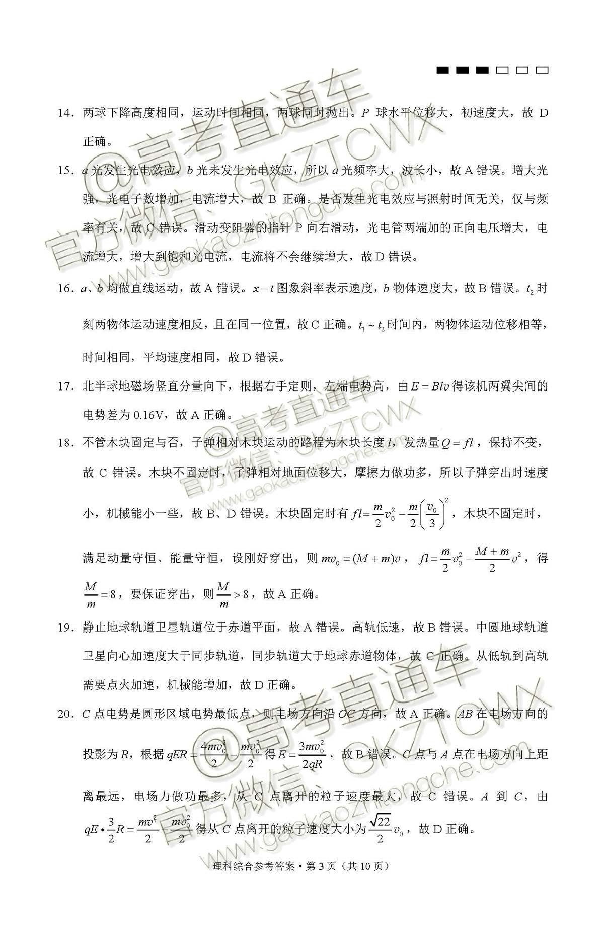 2019重庆八中高三高考全真模拟考试理综试题及参考答案 第19页