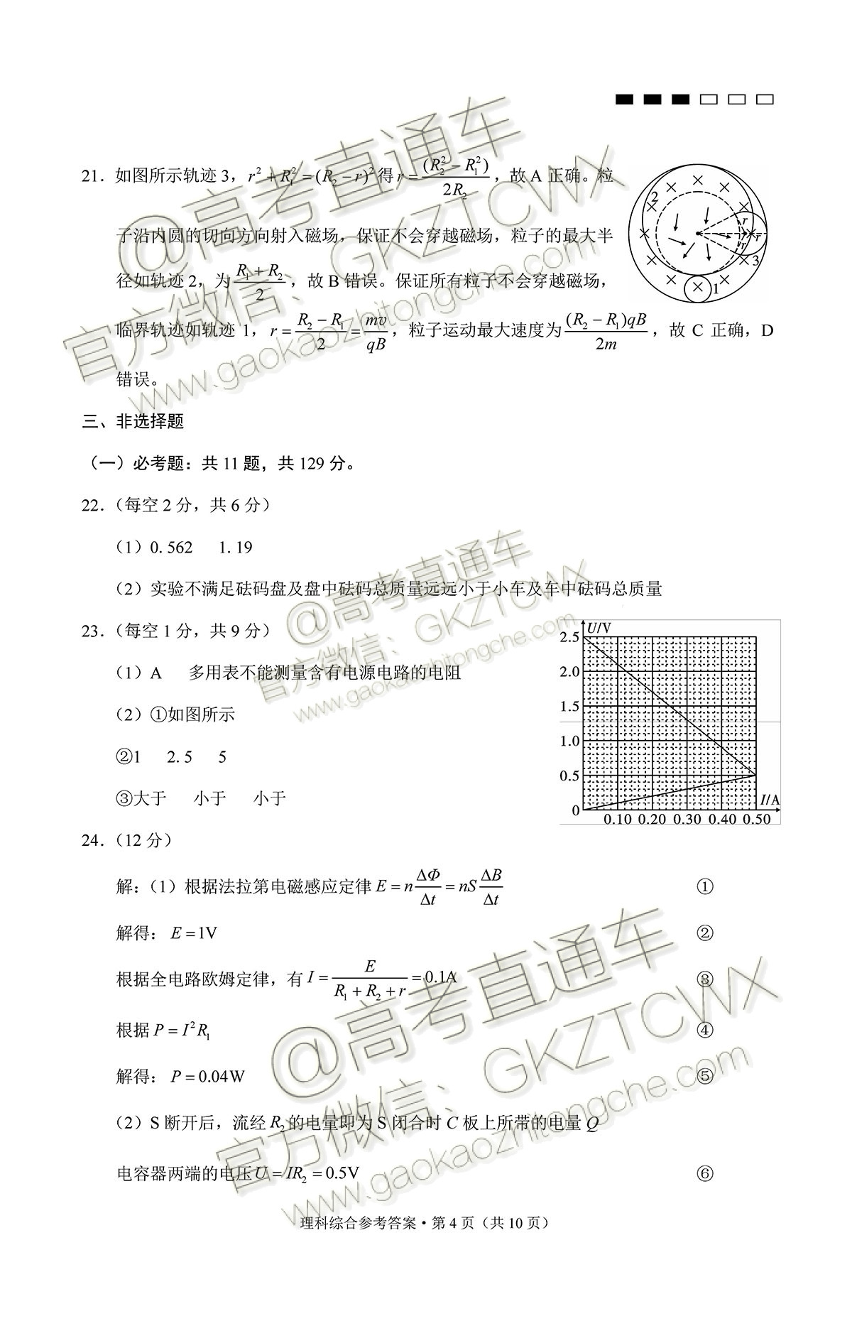 2019重庆八中高三高考全真模拟考试理综试题及参考答案 第20页