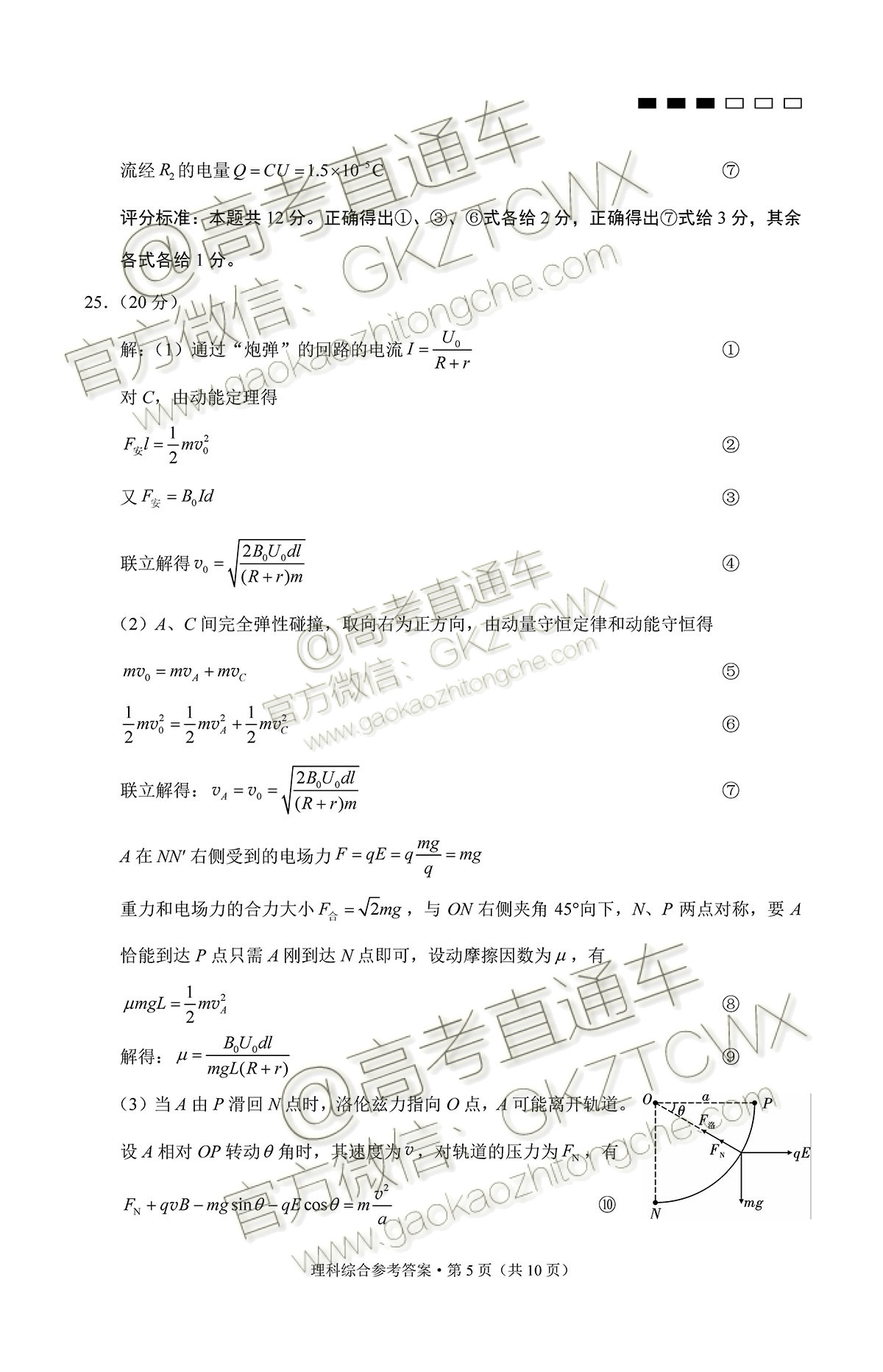 2019重庆八中高三高考全真模拟考试理综试题及参考答案 第21页