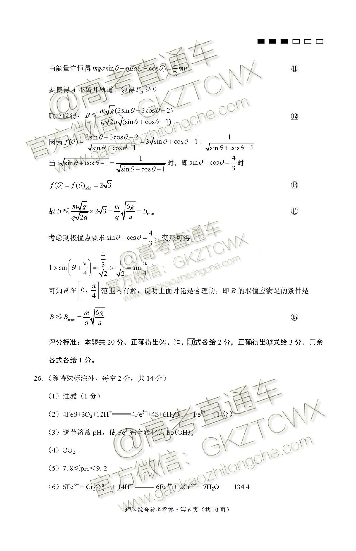 2019重庆八中高三高考全真模拟考试理综试题及参考答案 第22页