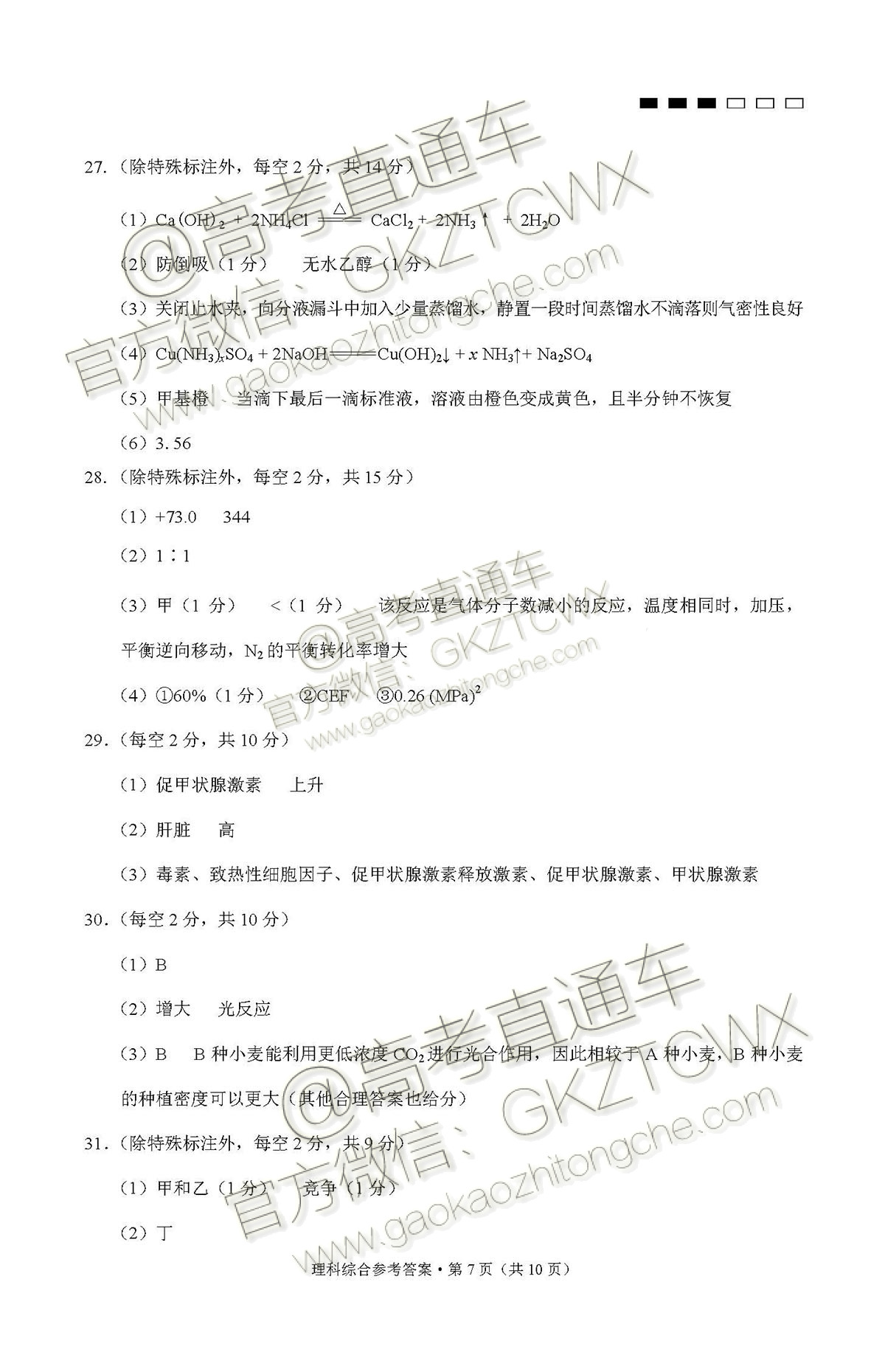 2019重庆八中高三高考全真模拟考试理综试题及参考答案 第23页