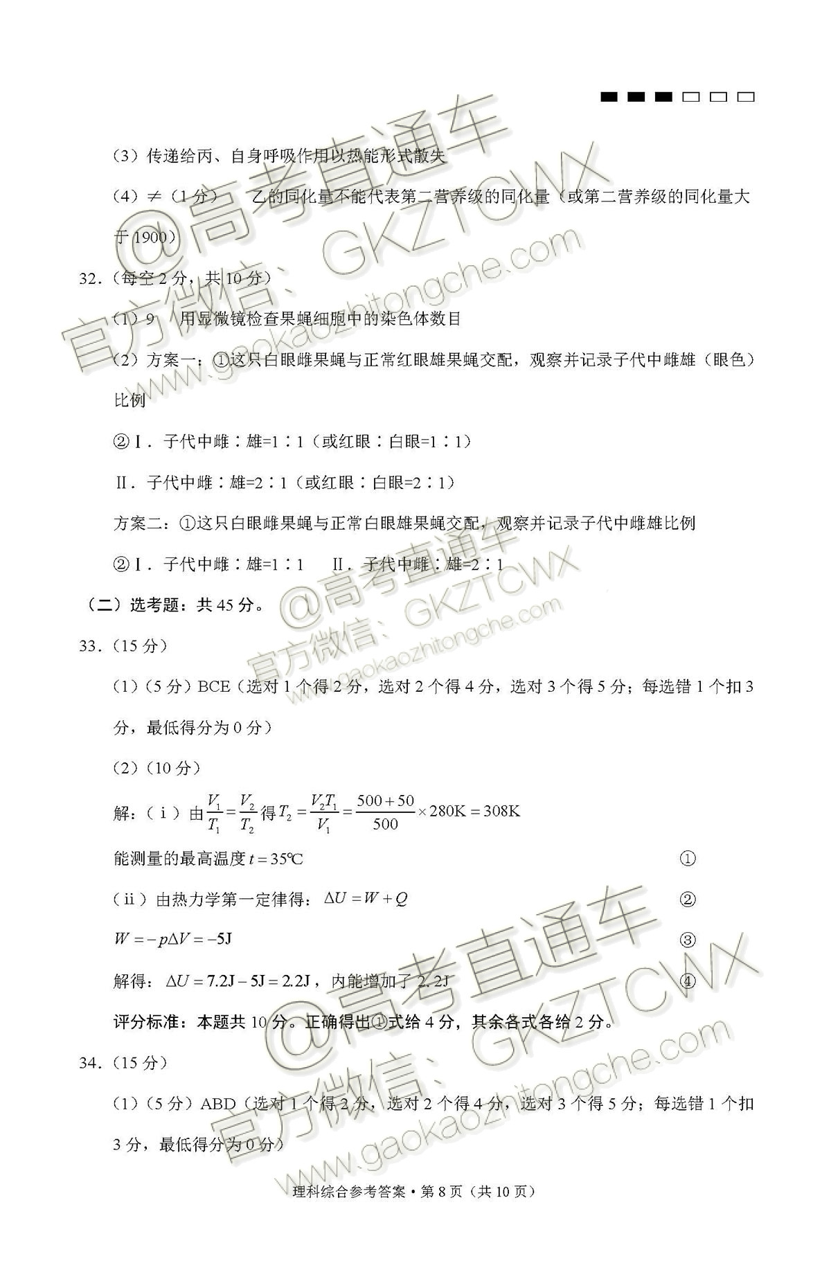 2019重庆八中高三高考全真模拟考试理综试题及参考答案 第24页