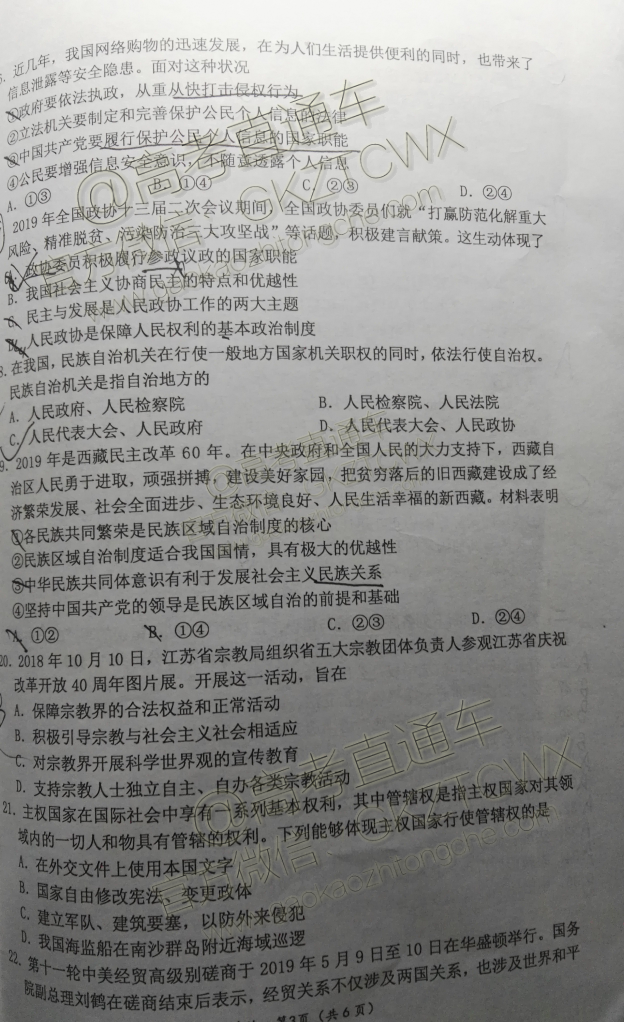 2019常州市高一全市调研政治试题 第3页