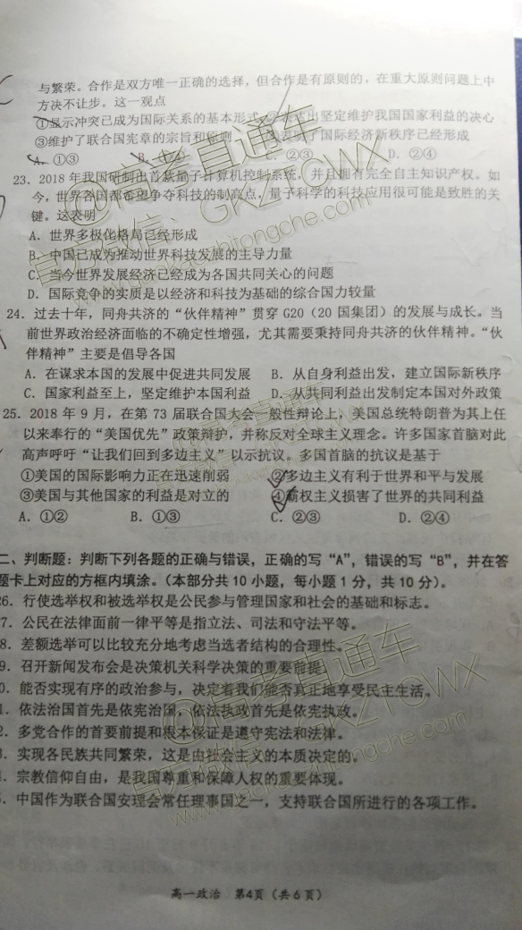 2019常州市高一全市调研政治试题 第4页