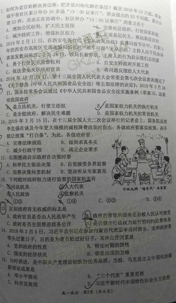 2019常州市高一全市调研政治试题 第2页