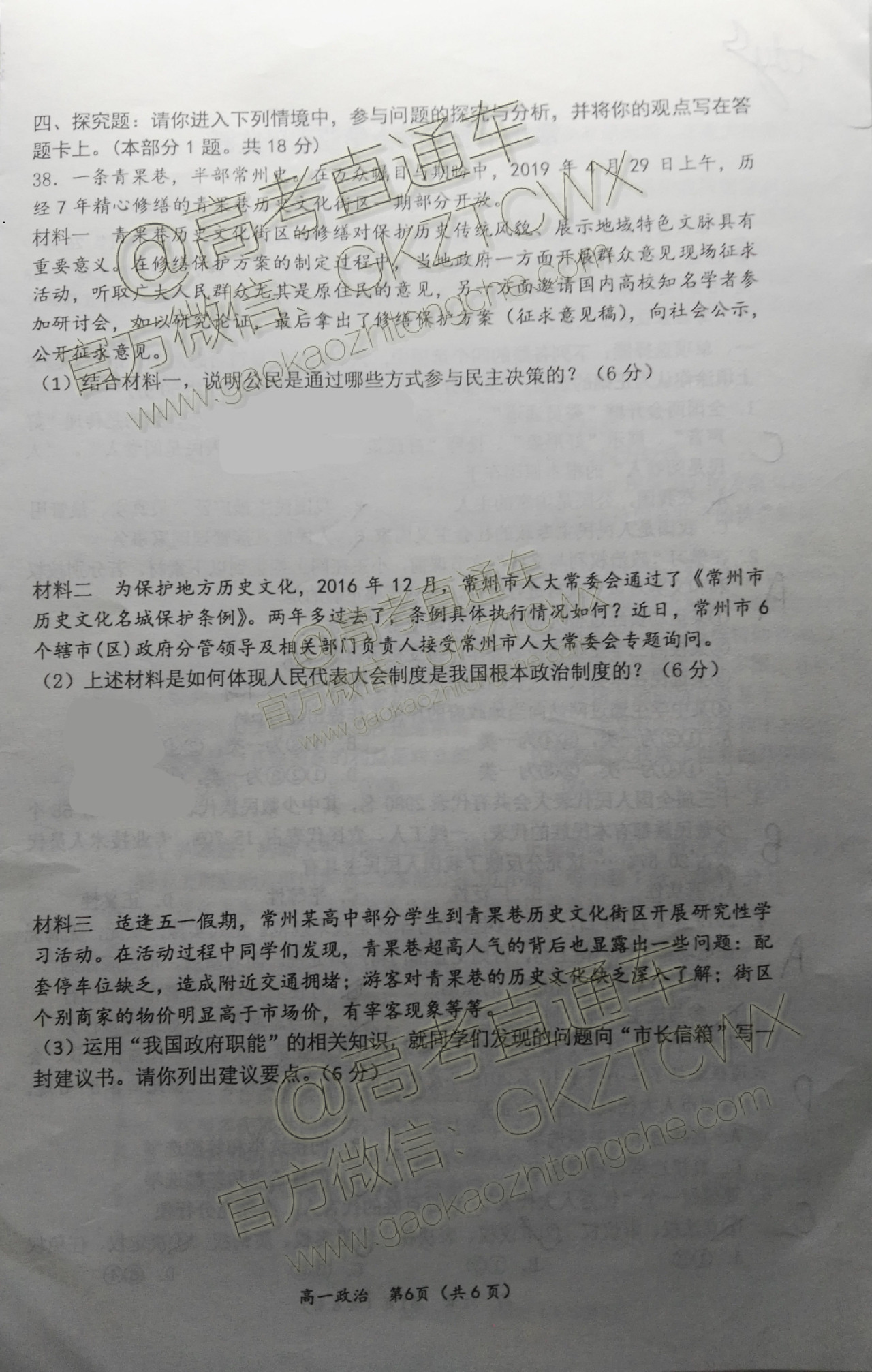 2019常州市高一全市调研政治试题 第6页