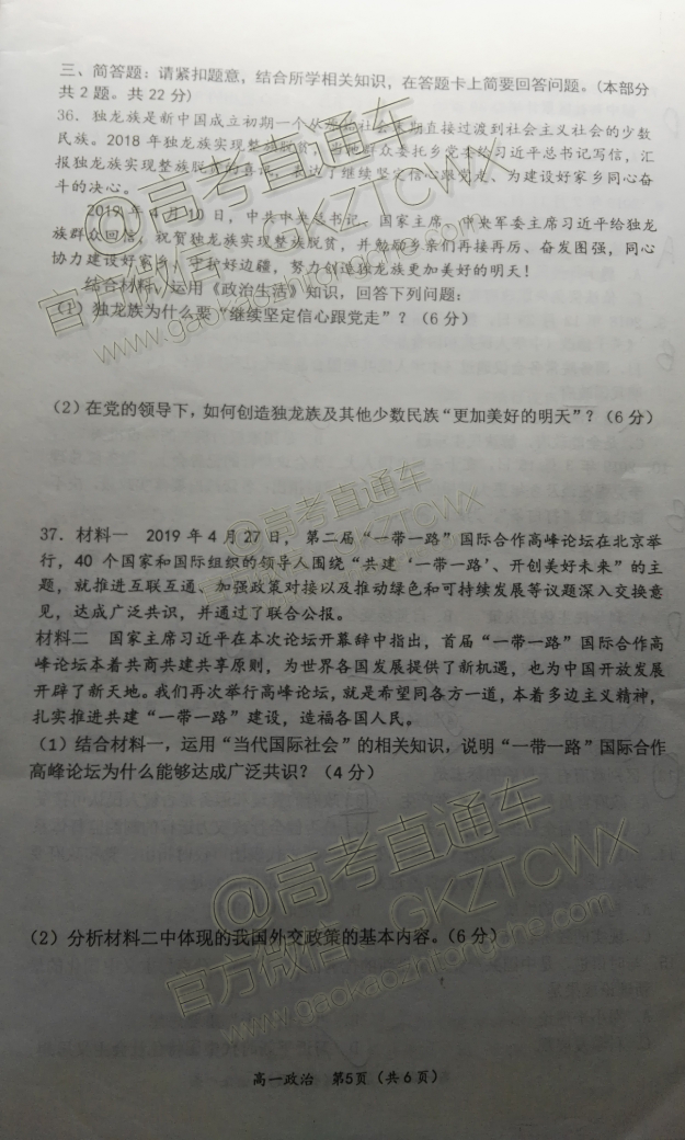 2019常州市高一全市调研政治试题 第5页