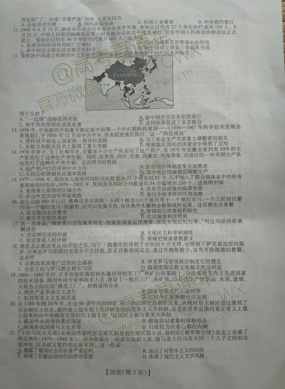2020江西稳派9月全省联考历史试题及参考答案 第2页