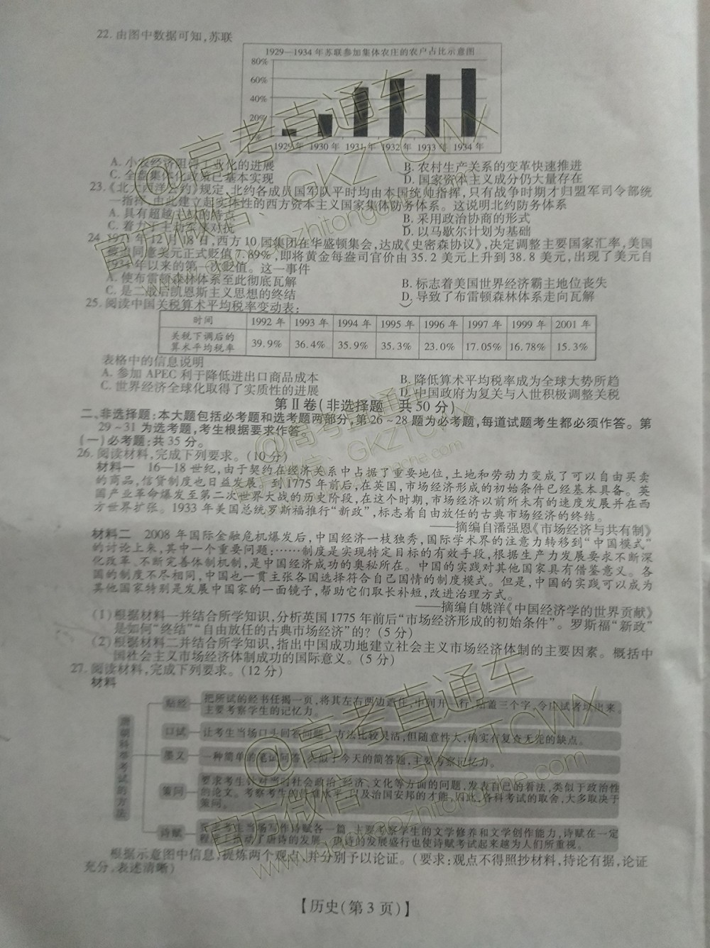 2020江西稳派9月全省联考历史试题及参考答案 第3页