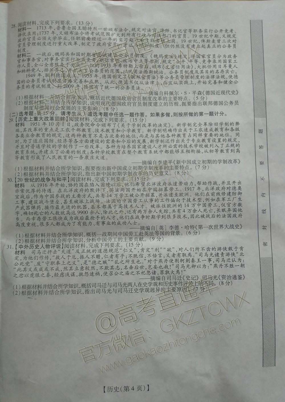 2020江西稳派9月全省联考历史试题及参考答案 第4页