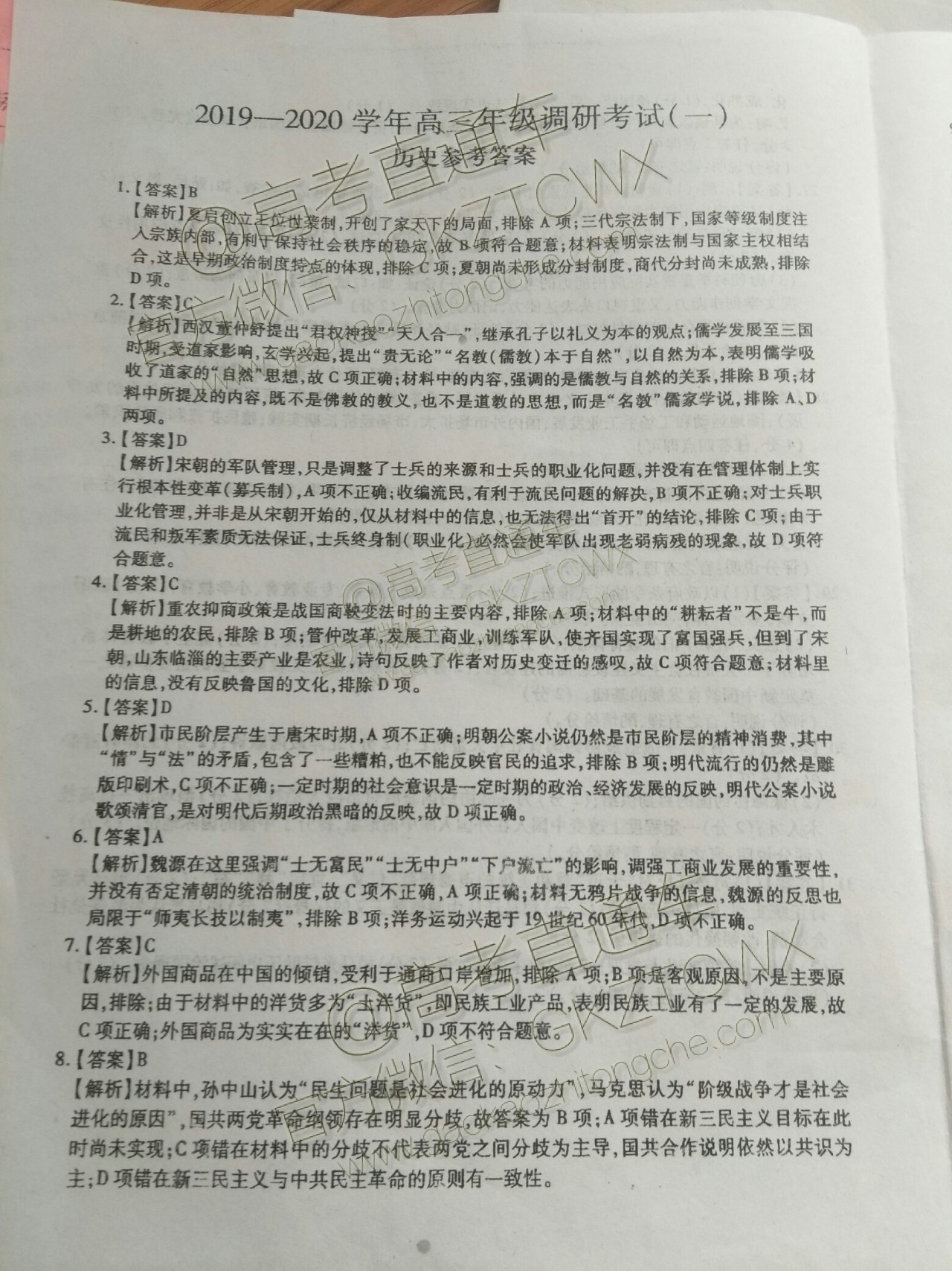 2020江西稳派9月全省联考历史试题及参考答案 第5页