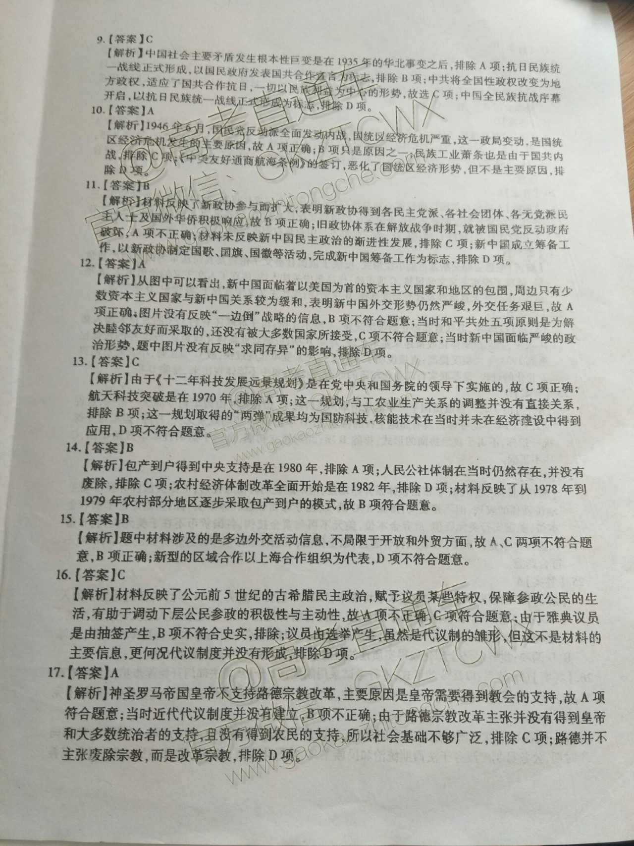 2020江西稳派9月全省联考历史试题及参考答案 第6页