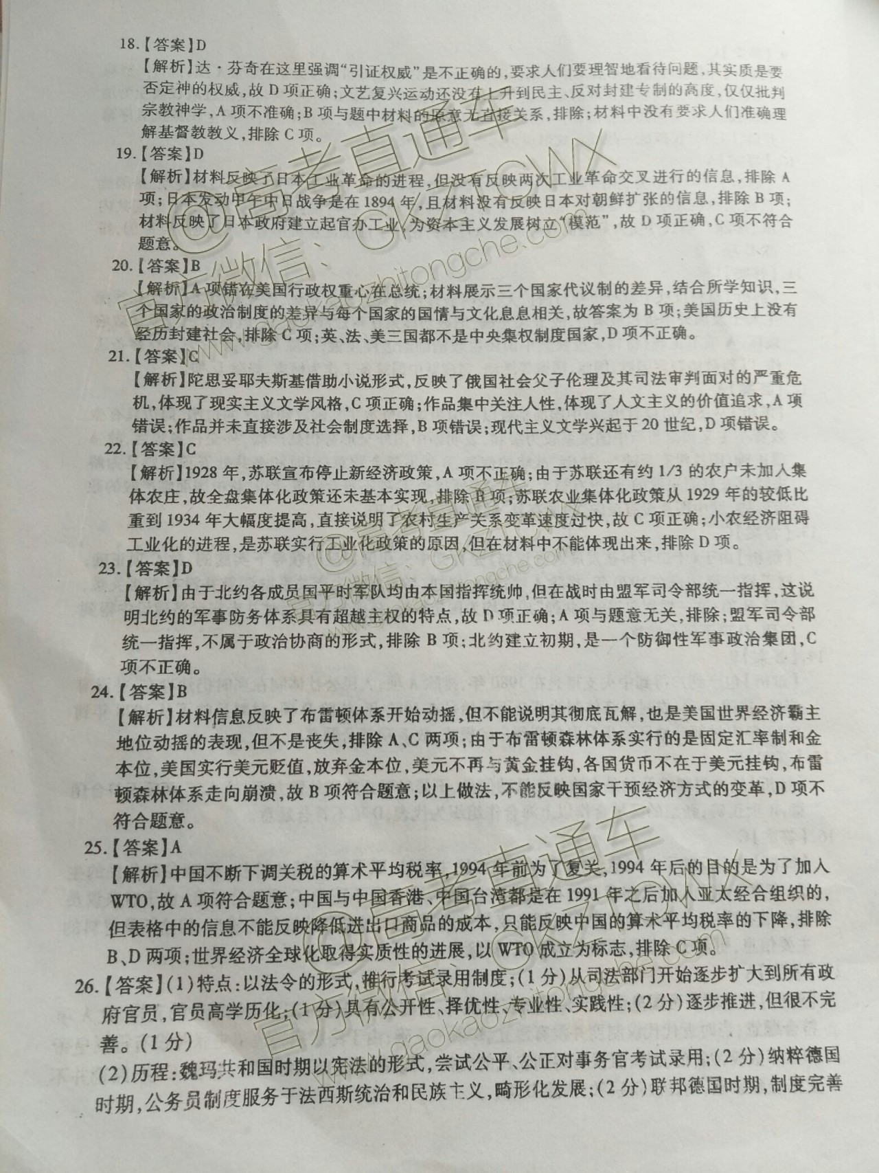 2020江西稳派9月全省联考历史试题及参考答案 第7页