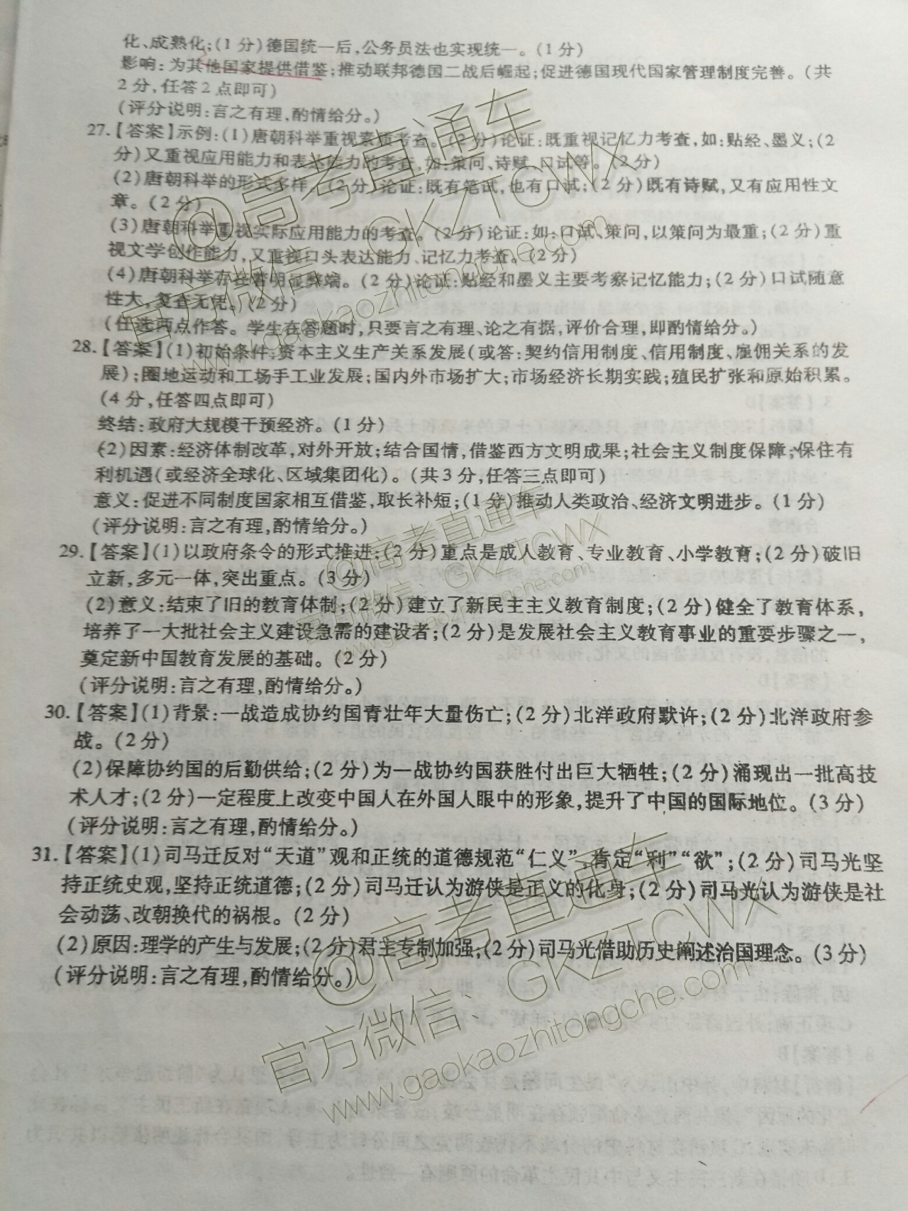 2020江西稳派9月全省联考历史试题及参考答案 第8页
