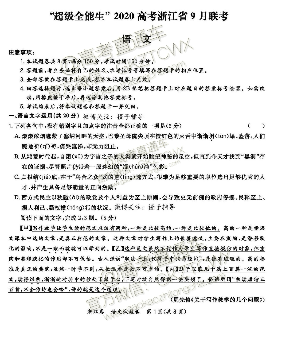 2020浙江全能 语文_页面_1 - 副本.jpg