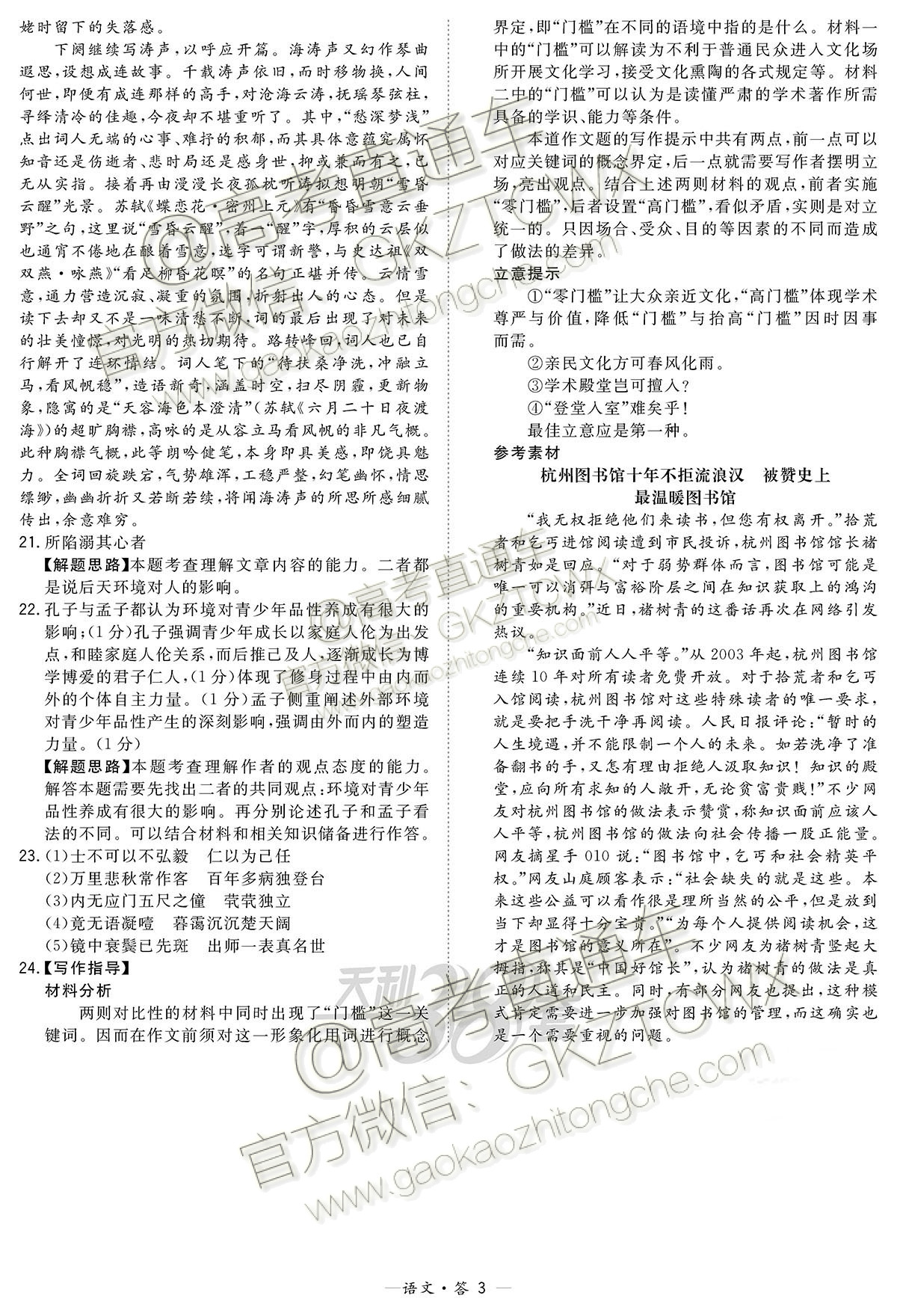 2020浙江全能 语文_页面_7.jpg