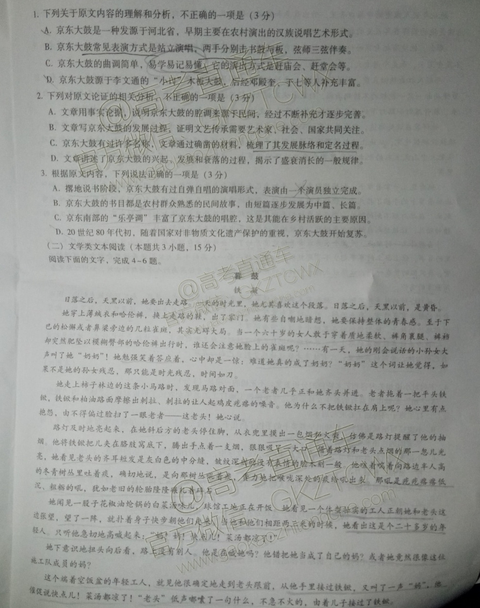 2020贵州高三9月联考语文试题及参考答案 第2页