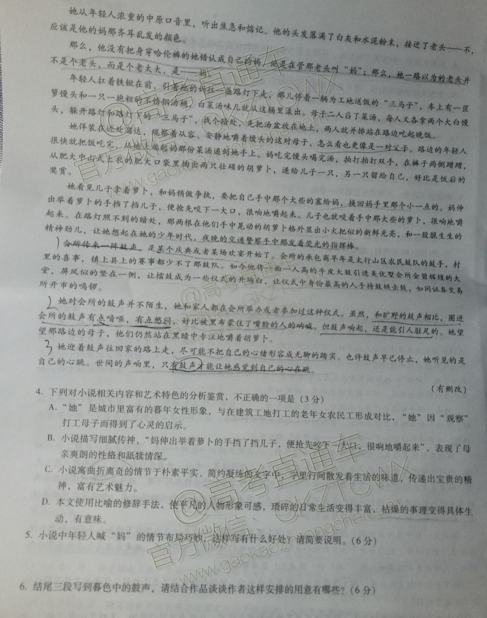 2020贵州高三9月联考语文试题及参考答案 第3页