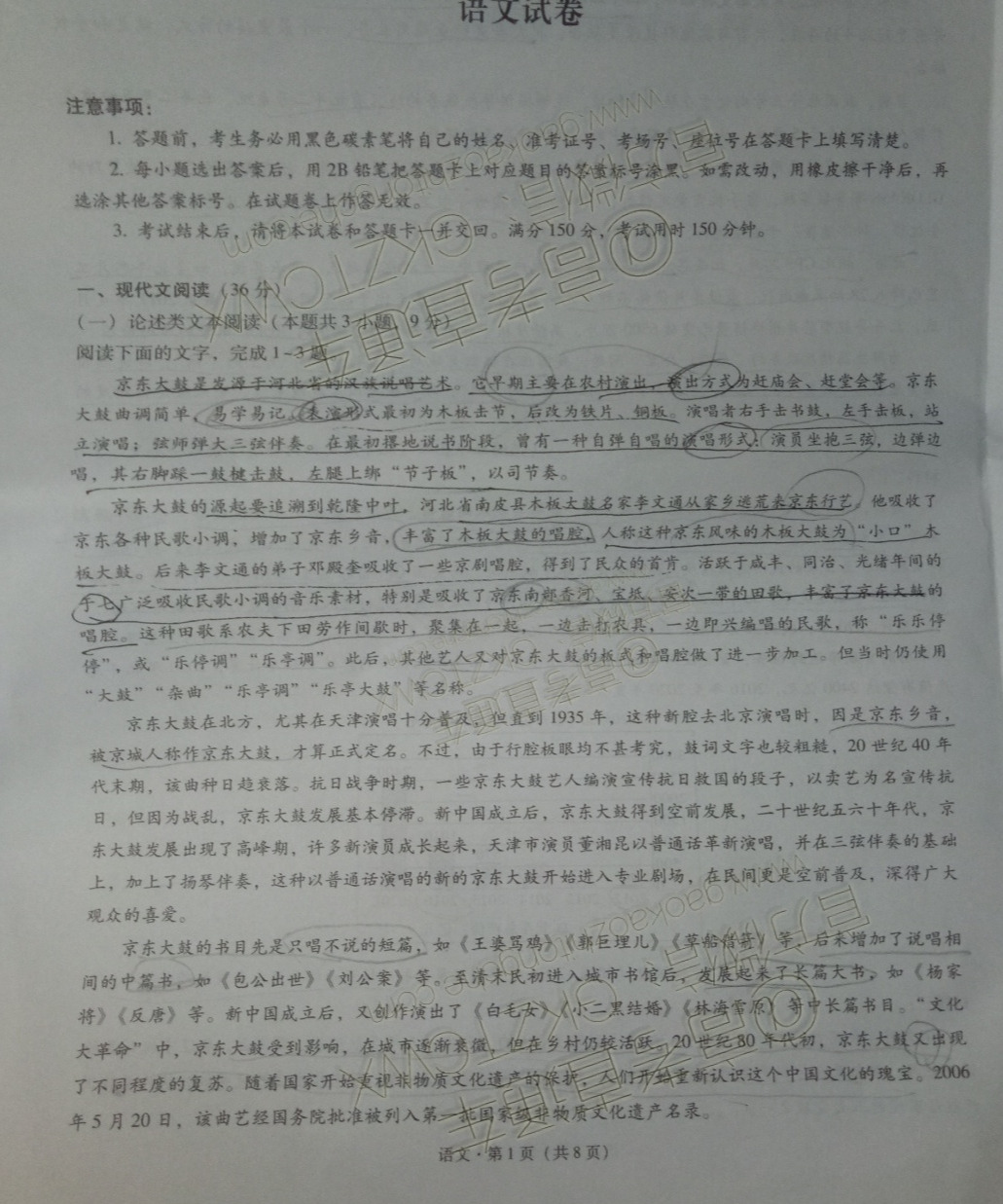 2020贵州高三9月联考语文试题及参考答案 第1页