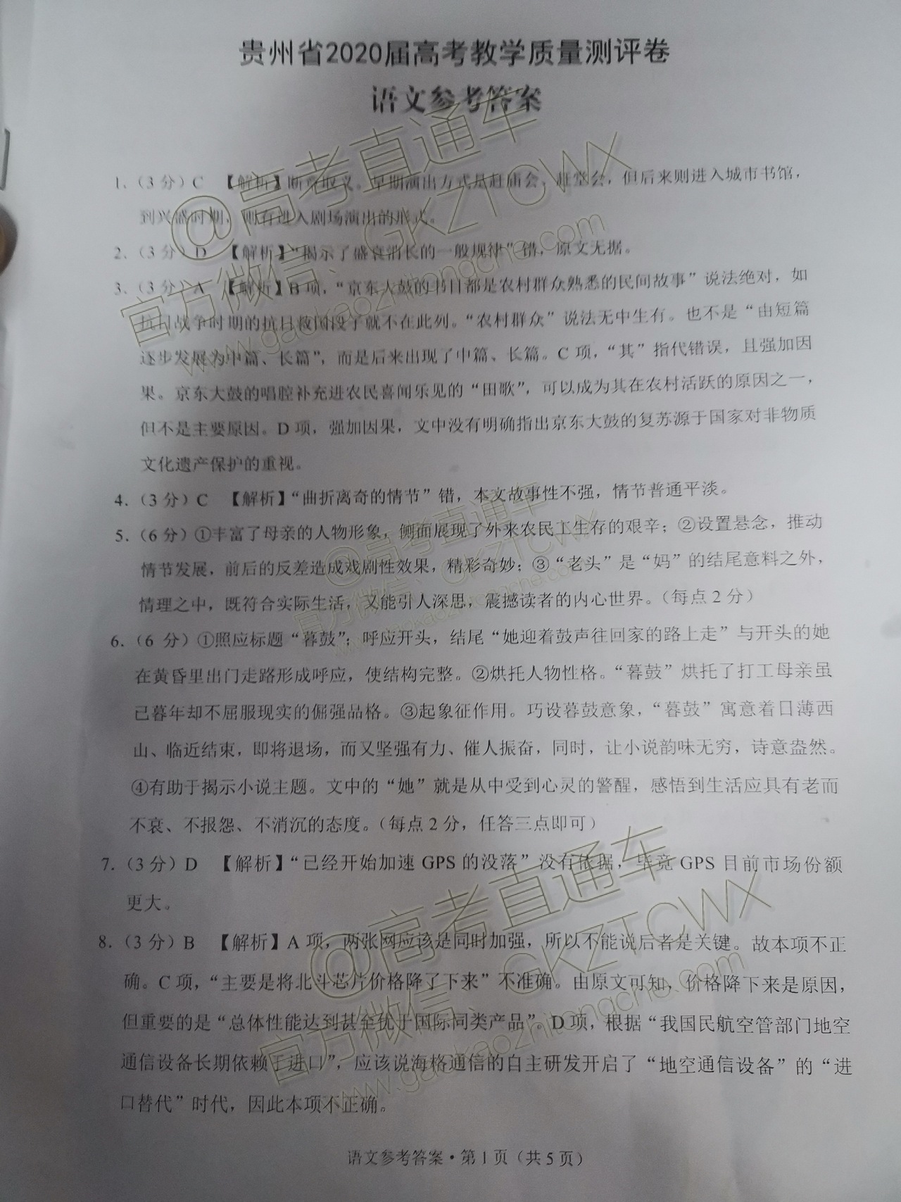 2020贵州高三9月联考语文试题及参考答案 第5页