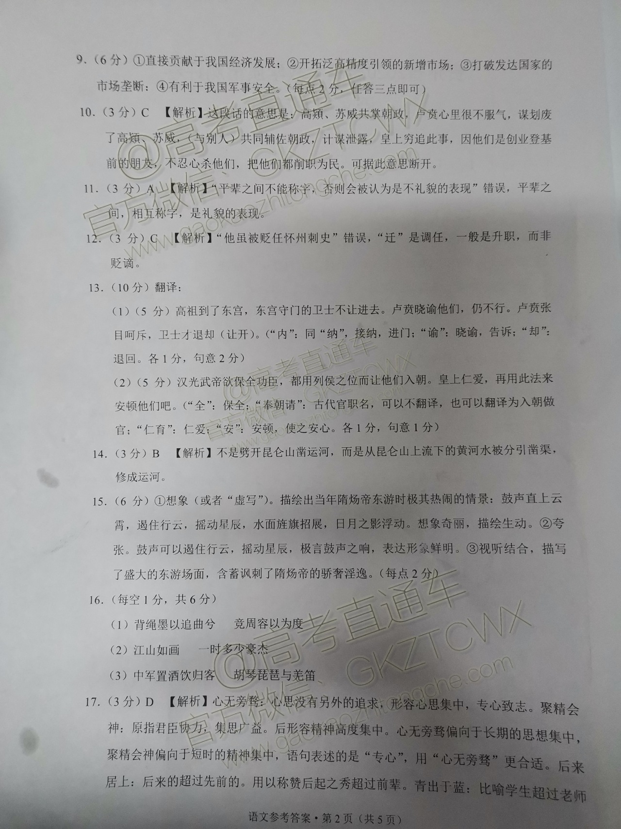 2020贵州高三9月联考语文试题及参考答案 第6页