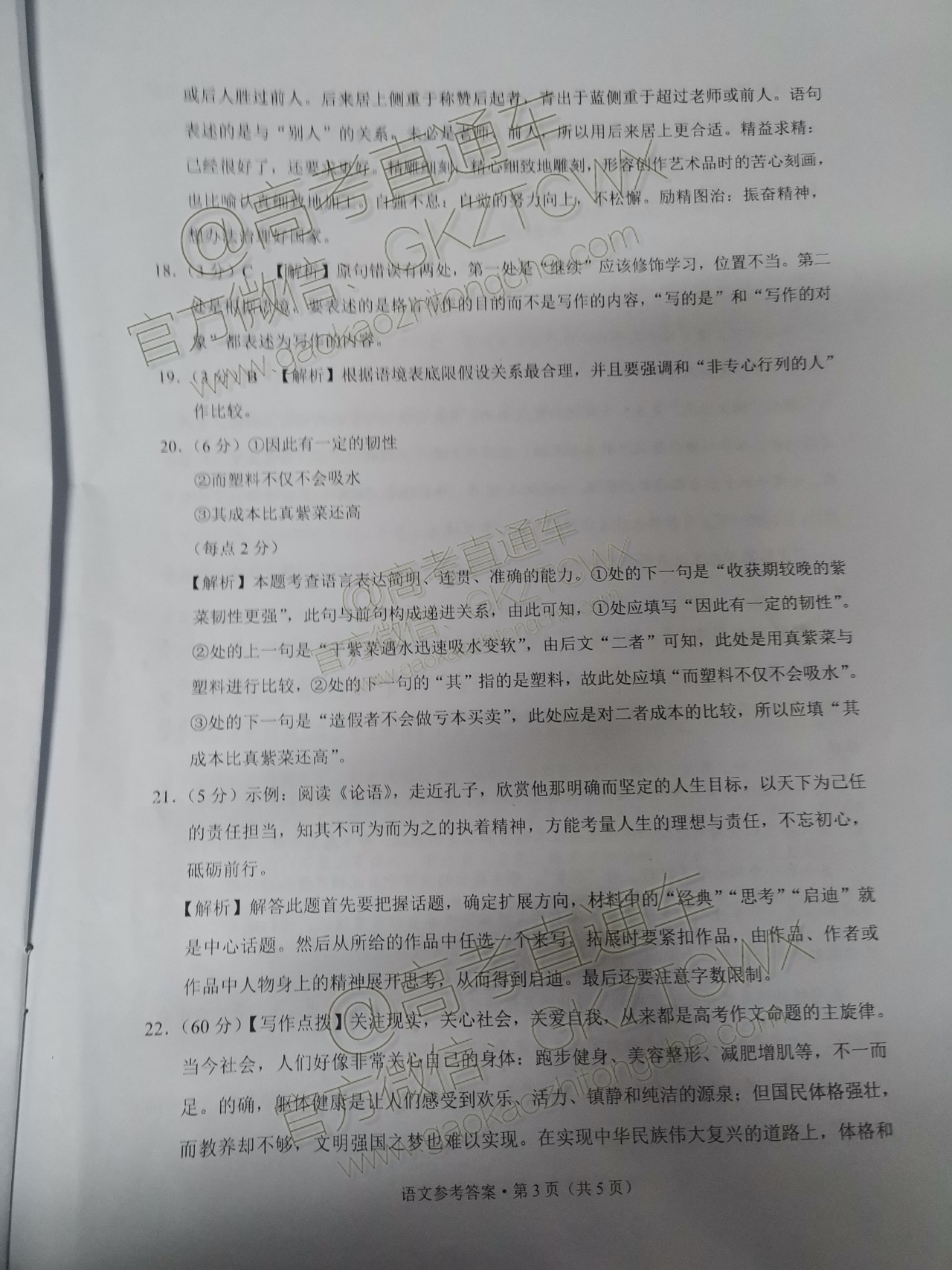 2020贵州高三9月联考语文试题及参考答案 第7页
