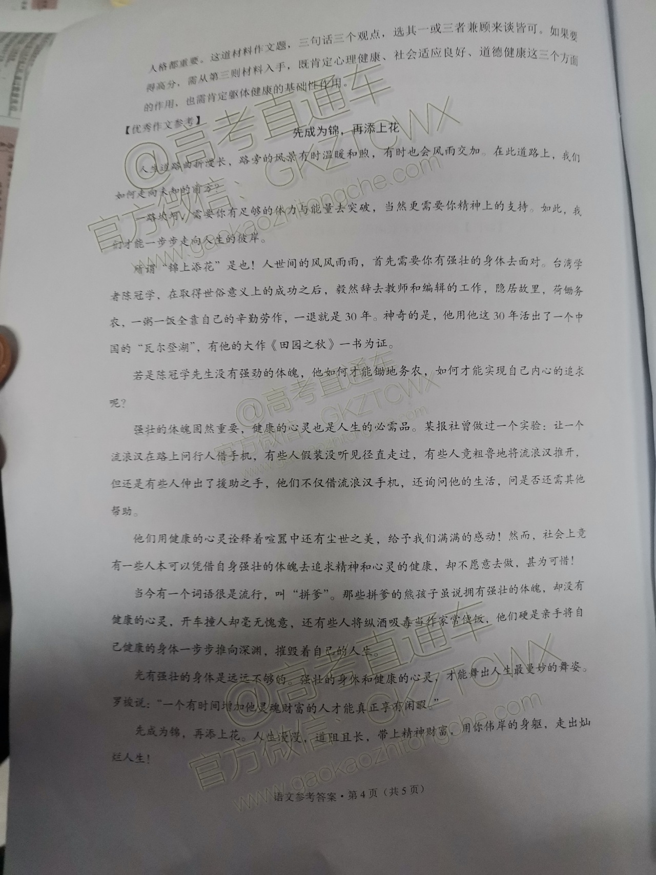 2020贵州高三9月联考语文试题及参考答案 第8页