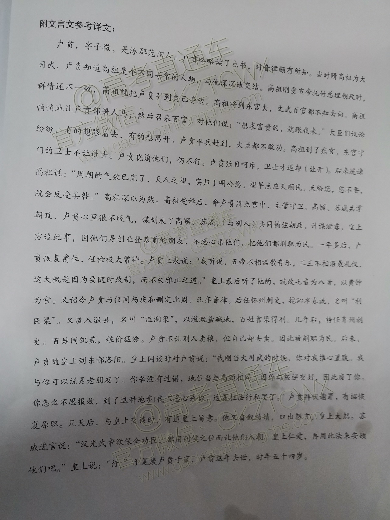 2020贵州高三9月联考语文试题及参考答案 第9页