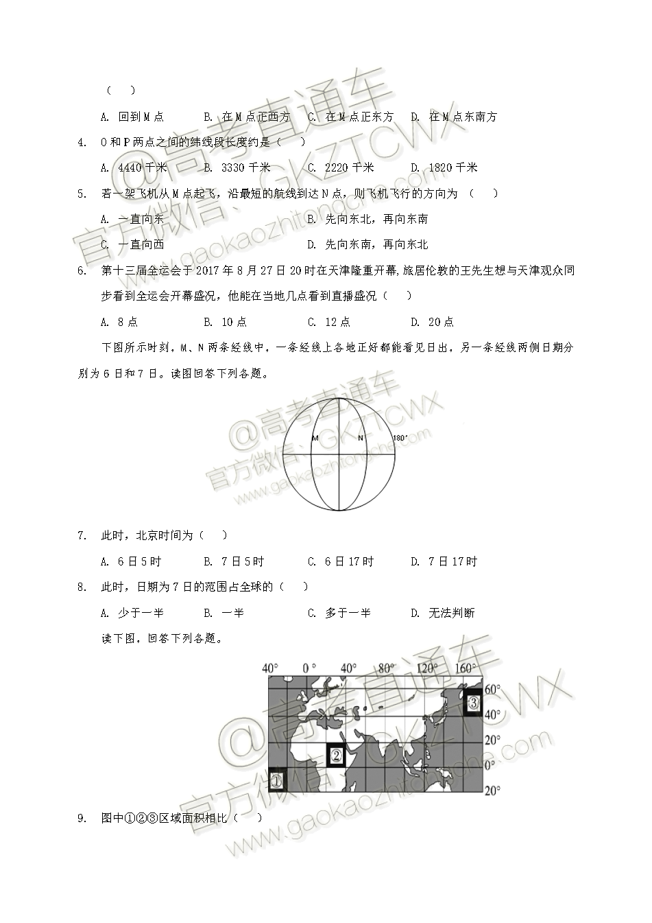 2020云南云天化中学高二9月月考地理试题及参考答案 第2页