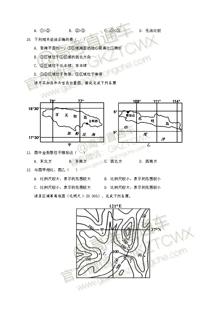 2020云南云天化中学高二9月月考地理试题及参考答案 第3页