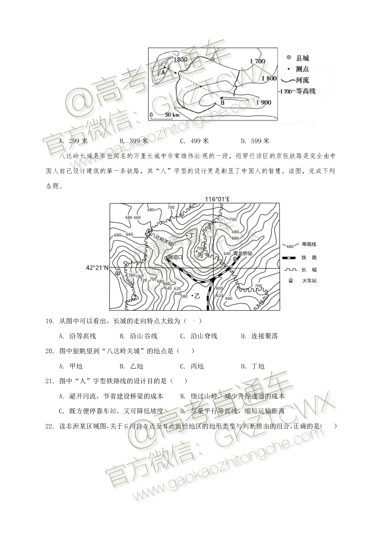2020云南云天化中学高二9月月考地理试题及参考答案 第5页