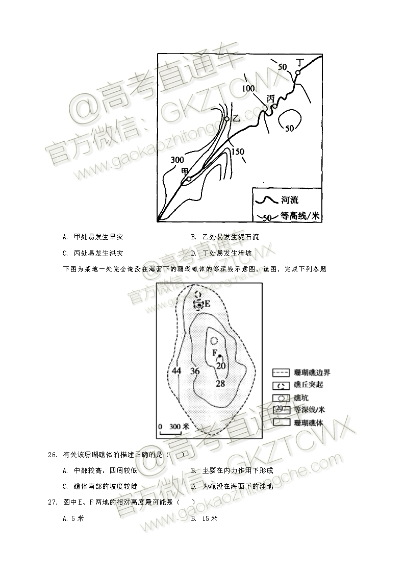 2020云南云天化中学高二9月月考地理试题及参考答案 第7页