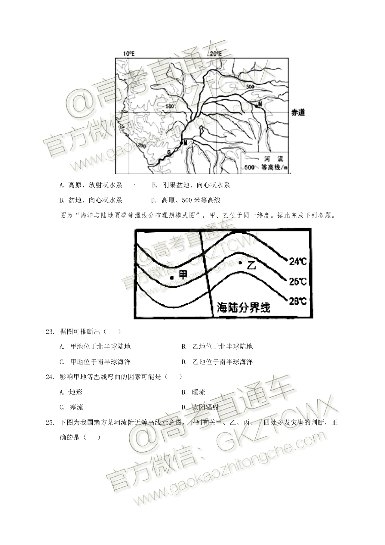 2020云南云天化中学高二9月月考地理试题及参考答案 第6页
