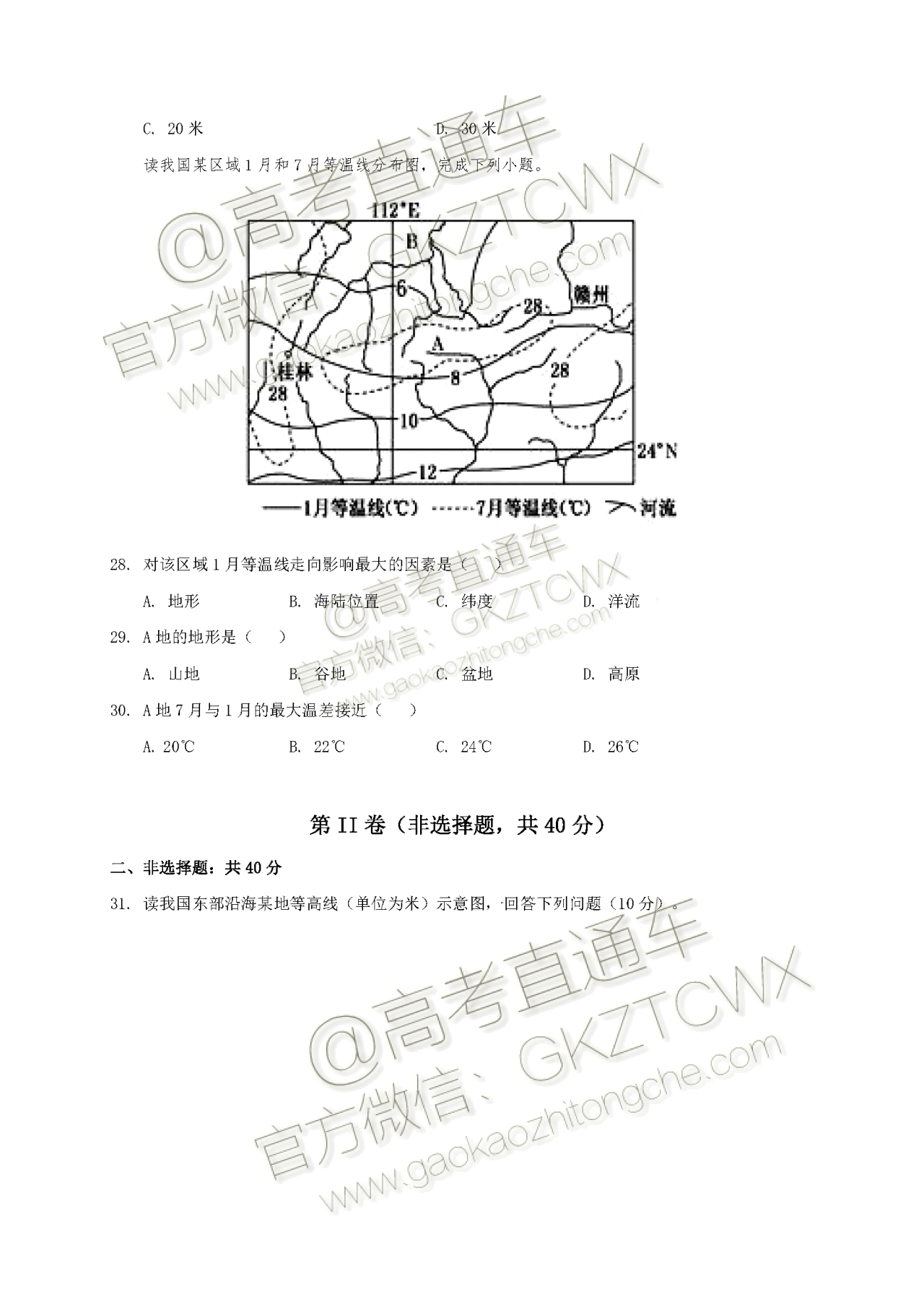 2020云南云天化中学高二9月月考地理试题及参考答案 第8页