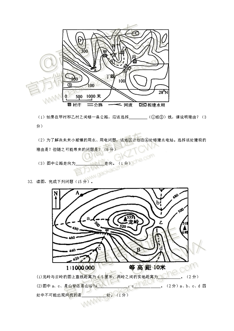 2020云南云天化中学高二9月月考地理试题及参考答案 第9页