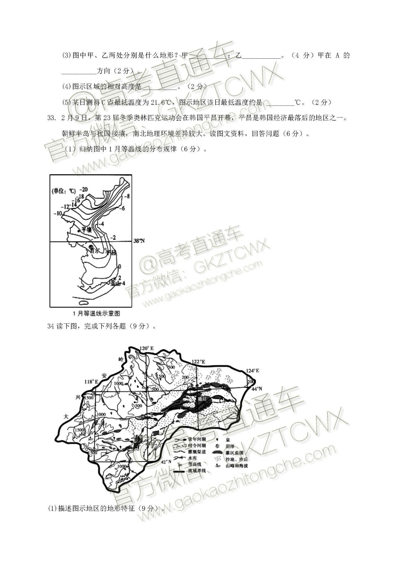2020云南云天化中学高二9月月考地理试题及参考答案 第10页