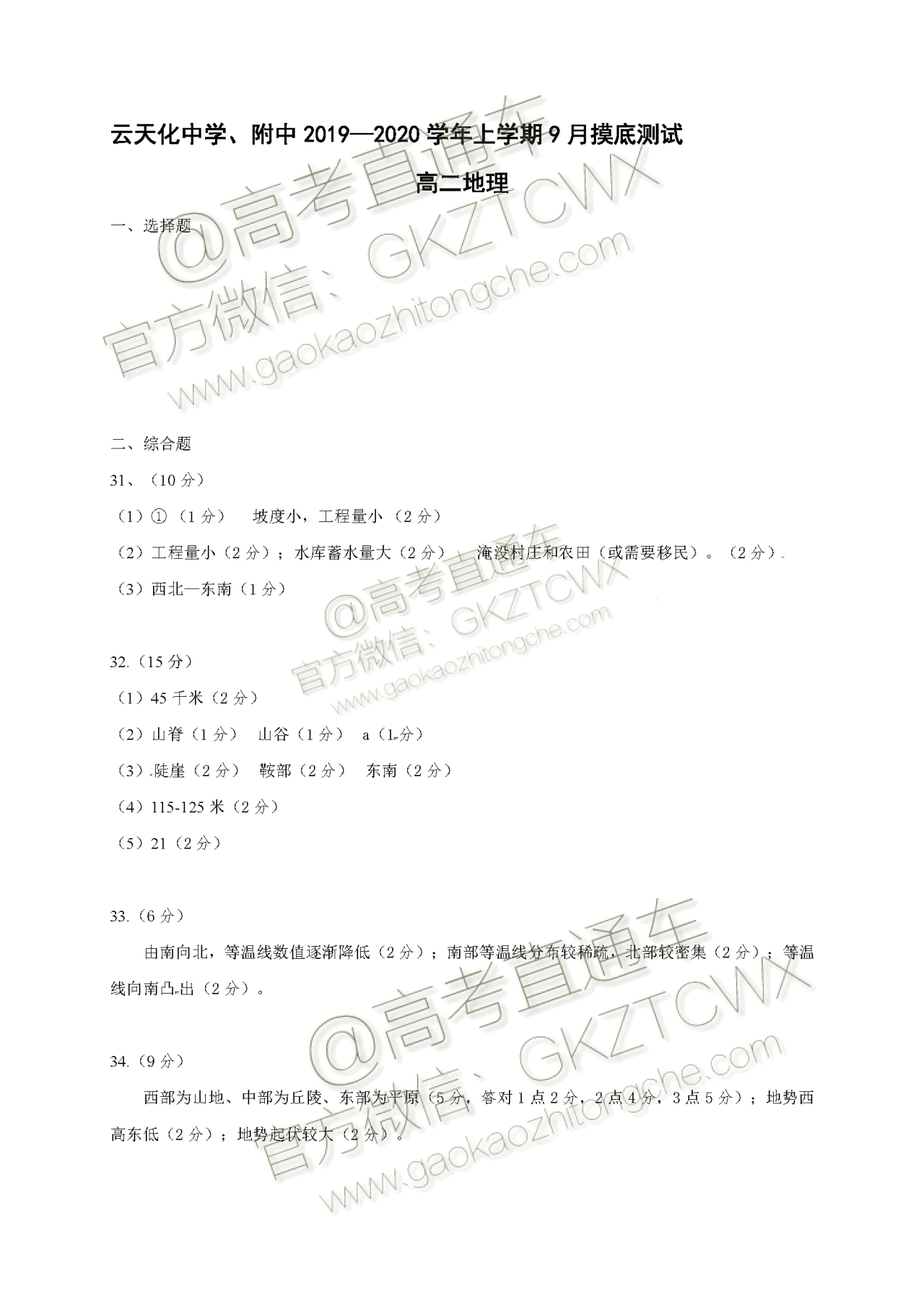 2020云南云天化中学高二9月月考地理试题及参考答案 第11页