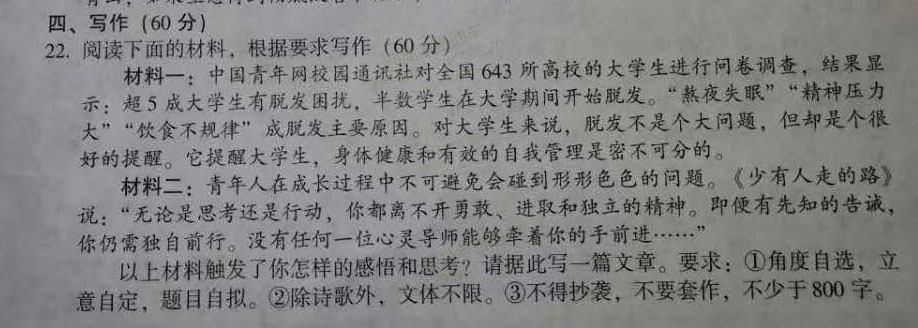 2020启慧全国大联考高三10月联考语文作文：材料写作 第1页
