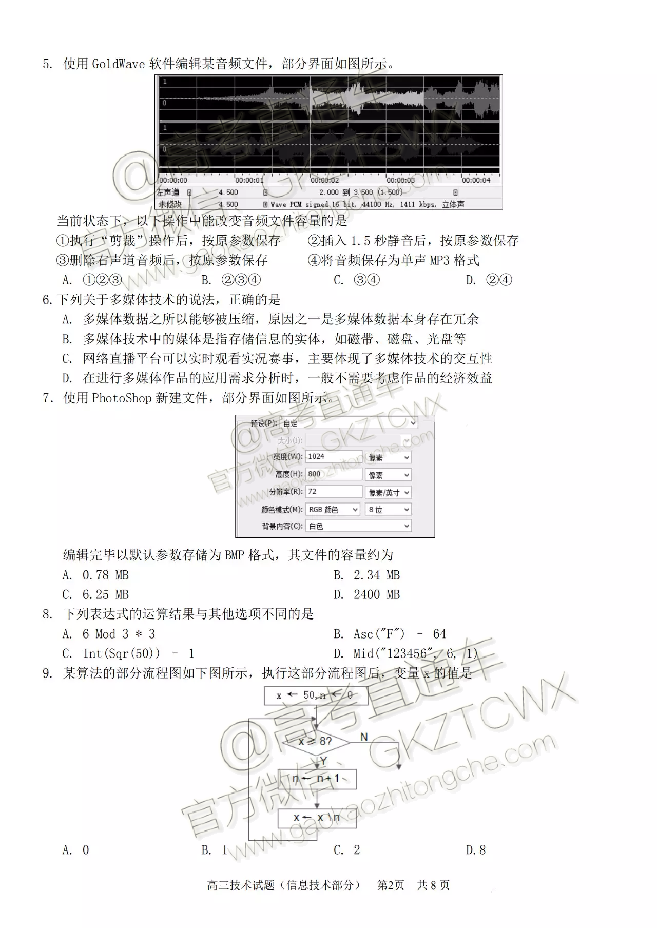 2020浙江七彩阳光联盟高三期初联考技术试题 第2页