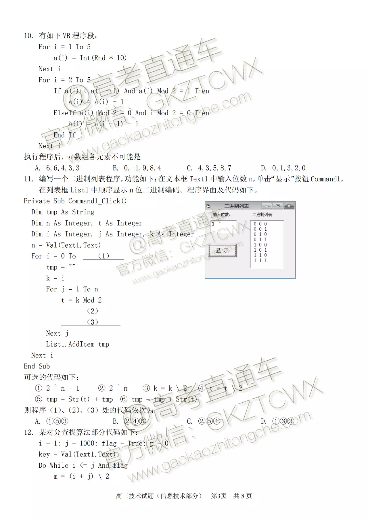 2020浙江七彩阳光联盟高三期初联考技术试题 第3页