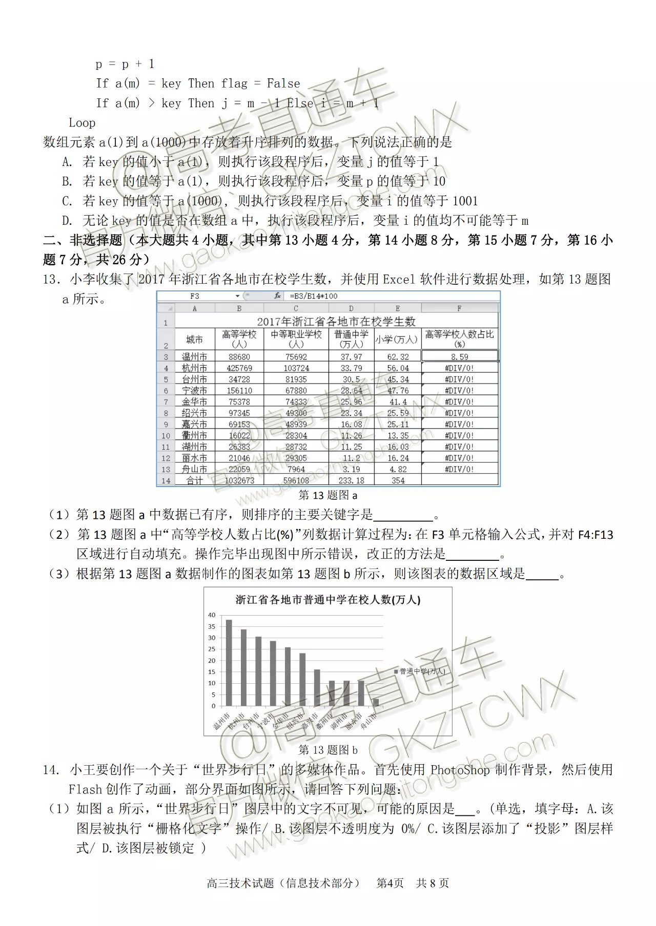 2020浙江七彩阳光联盟高三期初联考技术试题 第4页