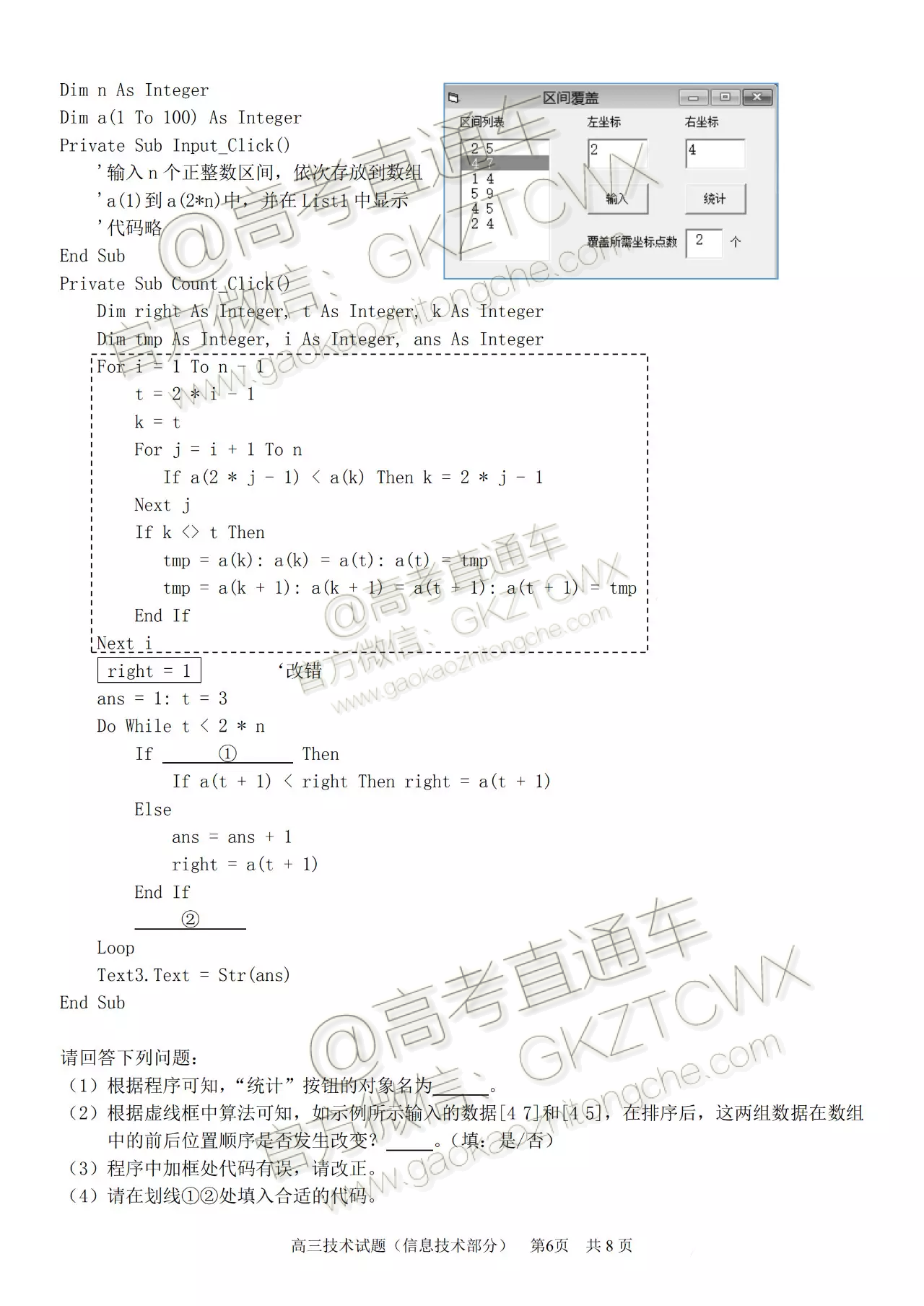 2020浙江七彩阳光联盟高三期初联考技术试题 第6页