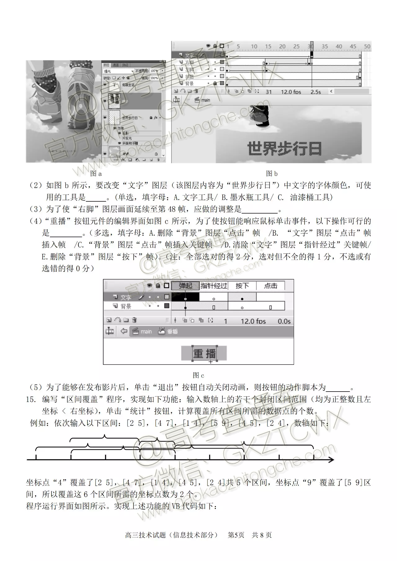 2020浙江七彩阳光联盟高三期初联考技术试题 第5页